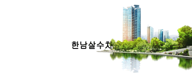 부천물차