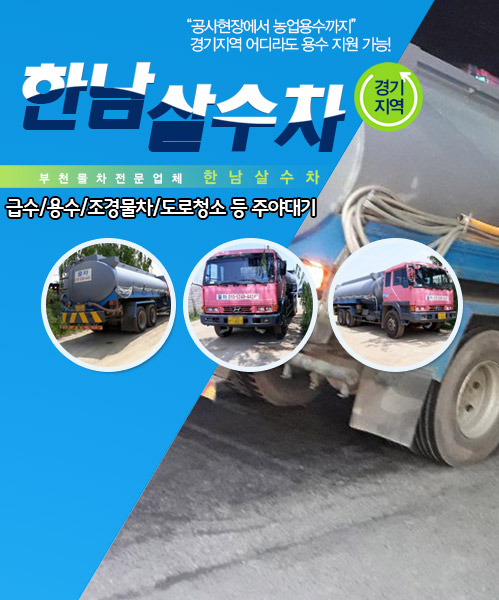 한남살수차 모바일 비주얼 0