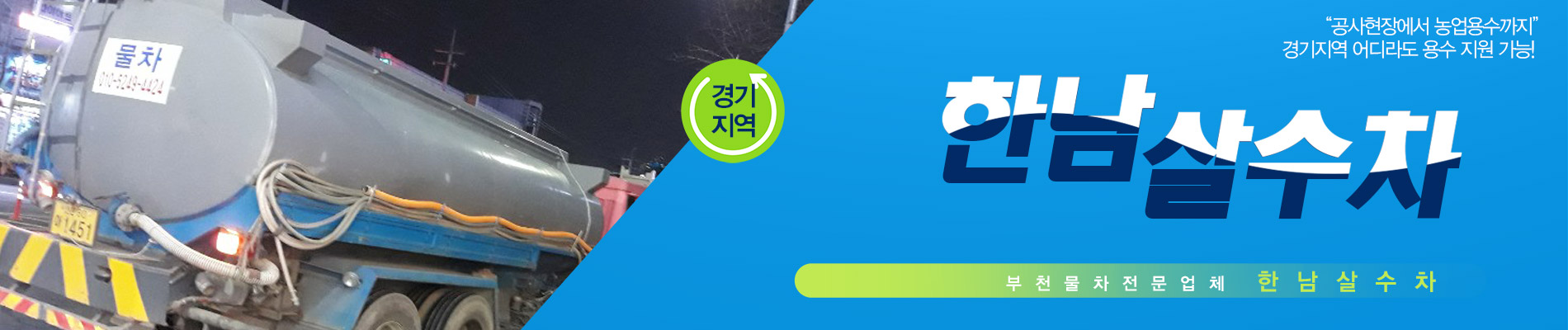 한남살수차 PC 비주얼 0