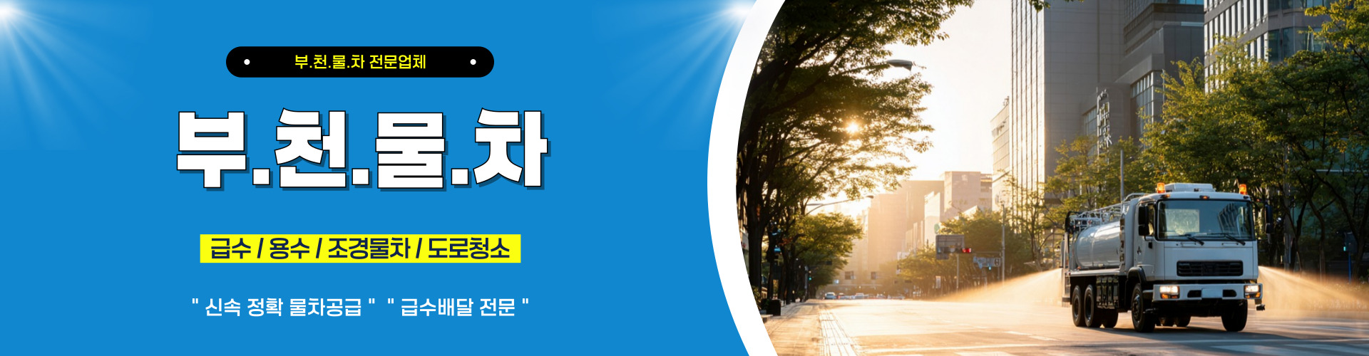 부천물차 PC 비주얼 0