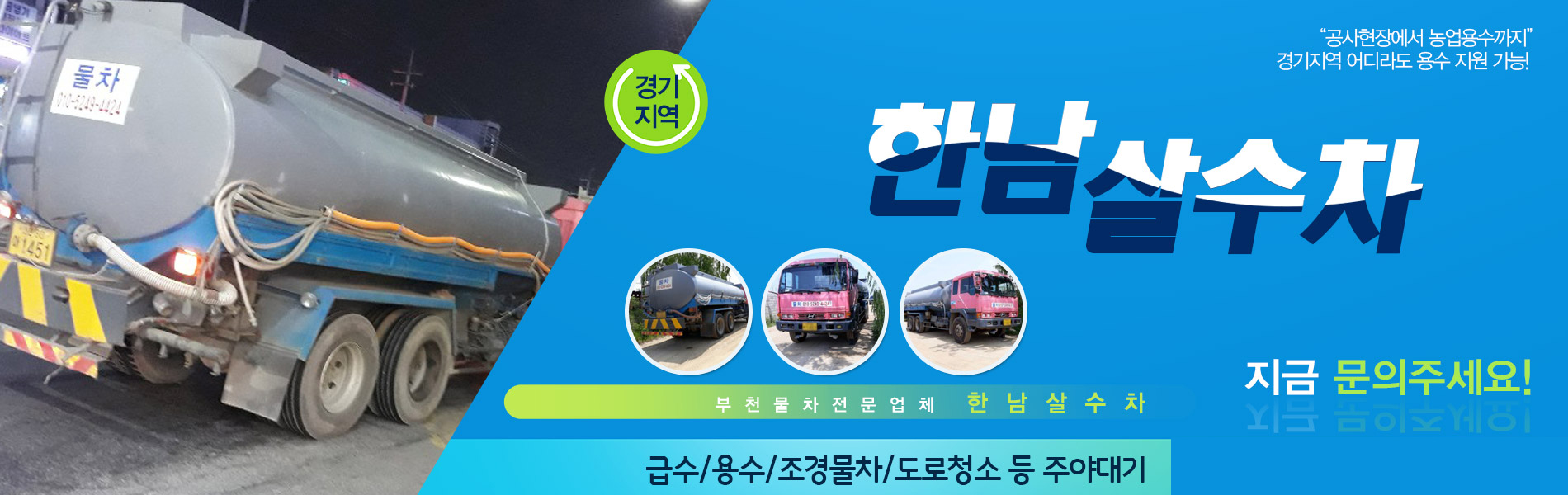 한남살수차 PC 비주얼 0